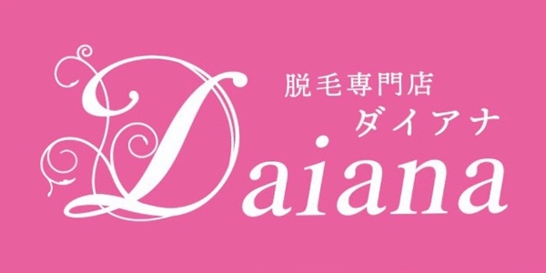 【開店】脱毛専門店 Daiana（ダイアナ）が2018年11月8日オープン！